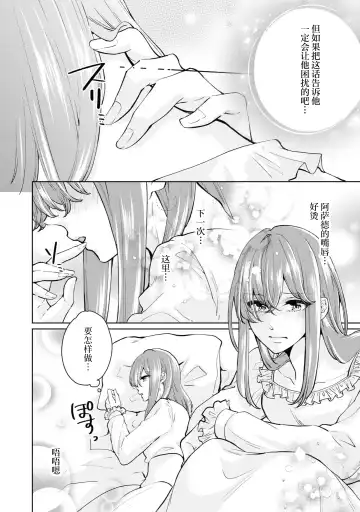 [Sasaduka Dai] jusha ni koi o shitanode, shojo o sasage ni itte kimasu! | 因为喜欢上了侍者，我要去送一血啦！ Fhentai - Page 17