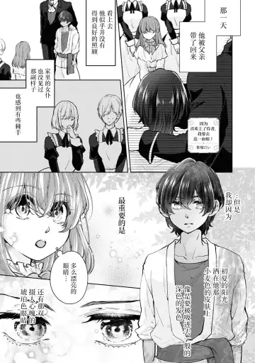 [Sasaduka Dai] jusha ni koi o shitanode, shojo o sasage ni itte kimasu! | 因为喜欢上了侍者，我要去送一血啦！ Fhentai - Page 2