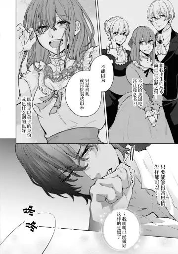 [Sasaduka Dai] jusha ni koi o shitanode, shojo o sasage ni itte kimasu! | 因为喜欢上了侍者，我要去送一血啦！ Fhentai - Page 23
