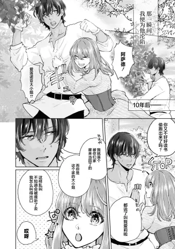 [Sasaduka Dai] jusha ni koi o shitanode, shojo o sasage ni itte kimasu! | 因为喜欢上了侍者，我要去送一血啦！ Fhentai - Page 3