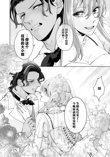 [Sasaduka Dai] jusha ni koi o shitanode, shojo o sasage ni itte kimasu! | 因为喜欢上了侍者，我要去送一血啦！ Fhentai - Page 33