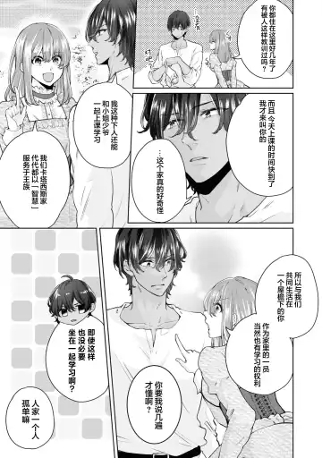 [Sasaduka Dai] jusha ni koi o shitanode, shojo o sasage ni itte kimasu! | 因为喜欢上了侍者，我要去送一血啦！ Fhentai - Page 4