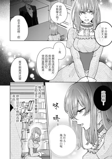 [Sasaduka Dai] jusha ni koi o shitanode, shojo o sasage ni itte kimasu! | 因为喜欢上了侍者，我要去送一血啦！ Fhentai - Page 7