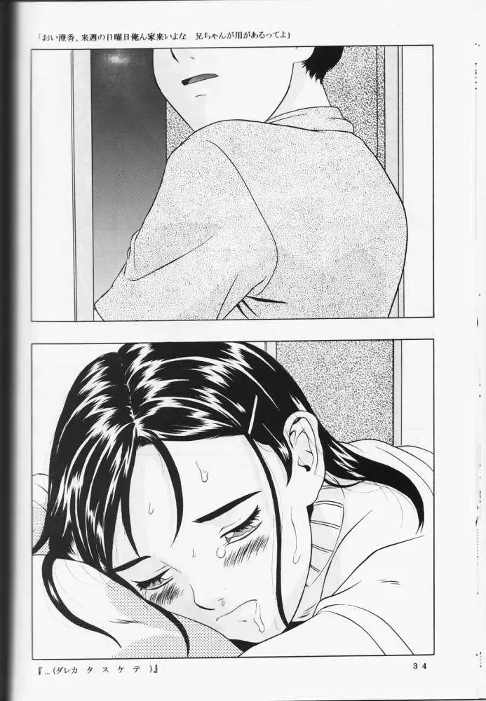 [Hayashibara Hikari] Haitoku no Fusetsu Fhentai - Page 35