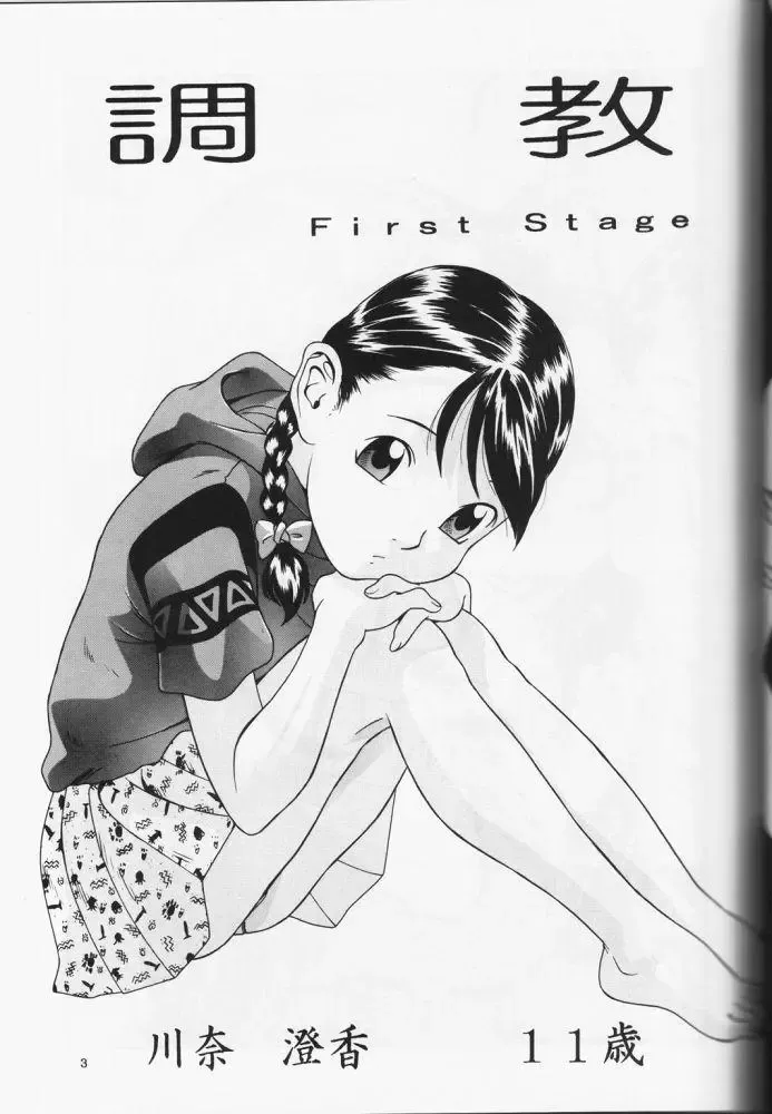 [Hayashibara Hikari] Haitoku no Fusetsu Fhentai - Page 4