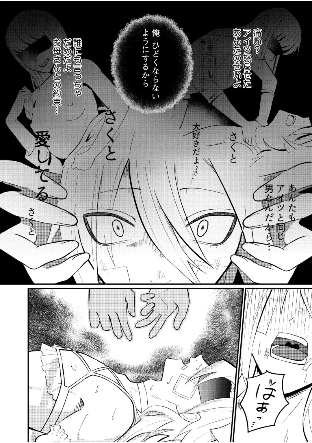 [Noboru] Shujuu Chuudoku ~Kyouken Yankee to Kawaisugiru Goshujin-sama~ 3 Fhentai - Page 12