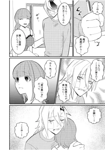 [Noboru] Shujuu Chuudoku ~Kyouken Yankee to Kawaisugiru Goshujin-sama~ 3 Fhentai - Page 6