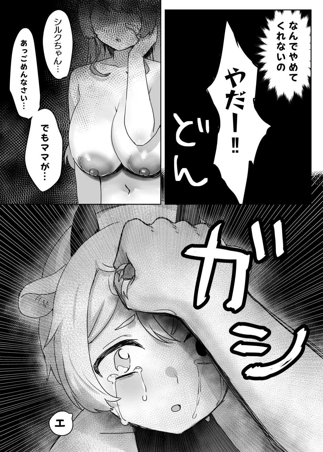 [Hoshizono Kanon] Juujin Kachiku-ka Oneshota no Kuni ~Onee-san no Pet ni Natte Saisei Sareru Hanashi~ Fhentai - Page 26