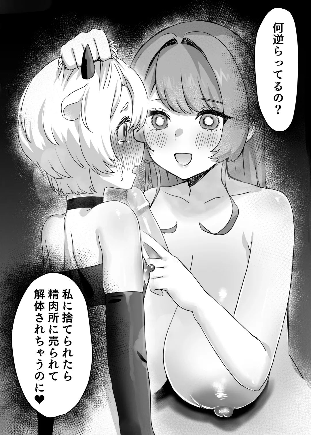 [Hoshizono Kanon] Juujin Kachiku-ka Oneshota no Kuni ~Onee-san no Pet ni Natte Saisei Sareru Hanashi~ Fhentai - Page 27