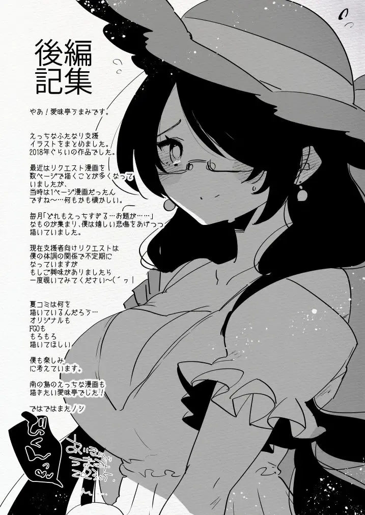 [Aimaitei Umami] Futamake ~Futanari Musume ni Maketai~ Fhentai - Page 25