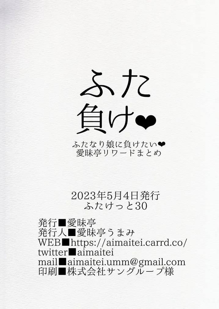 [Aimaitei Umami] Futamake ~Futanari Musume ni Maketai~ Fhentai - Page 26