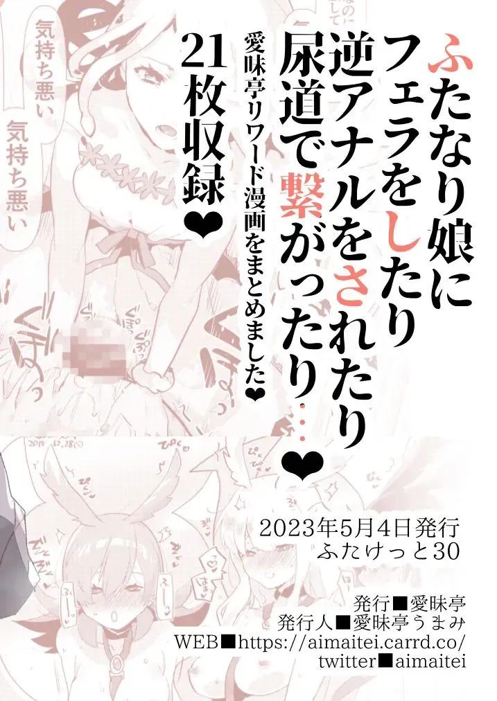 [Aimaitei Umami] Futamake ~Futanari Musume ni Maketai~ Fhentai - Page 28