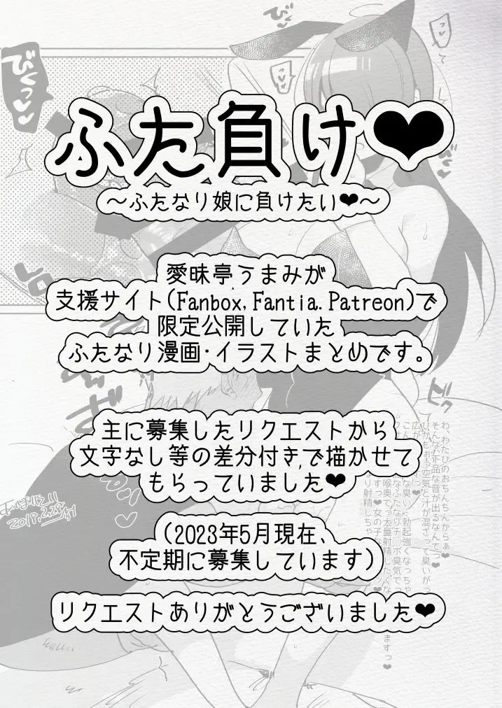 [Aimaitei Umami] Futamake ~Futanari Musume ni Maketai~ Fhentai - Page 3