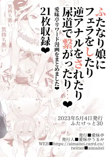 [Aimaitei Umami] Futamake ~Futanari Musume ni Maketai~ Fhentai - Page 28