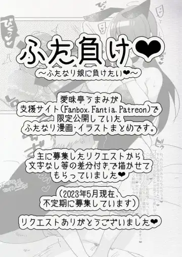 [Aimaitei Umami] Futamake ~Futanari Musume ni Maketai~ Fhentai - Page 3