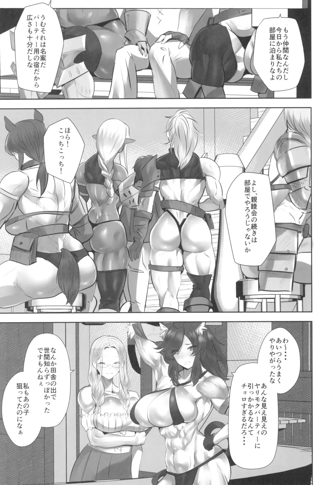 [Teaindian] Teisou Gyakuten Deka Isekai Tensei ~Yarimoku Onna Boukensha PT ni Tsukamatte Shimaimashita~ Fhentai - Page 9