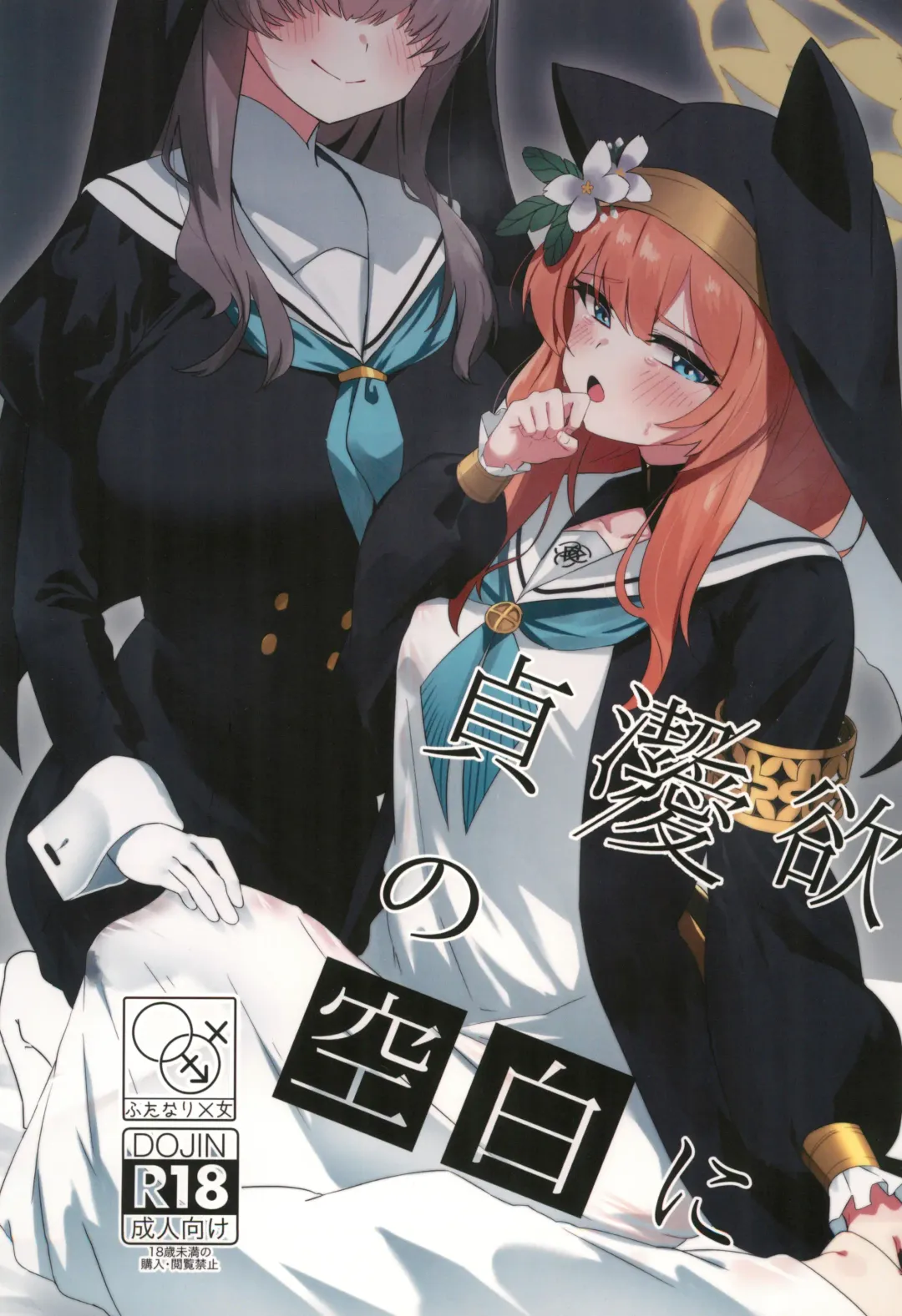 [Fon] Teiketsu to Aiyoku no Kuuhaku ni Fhentai - Page 1