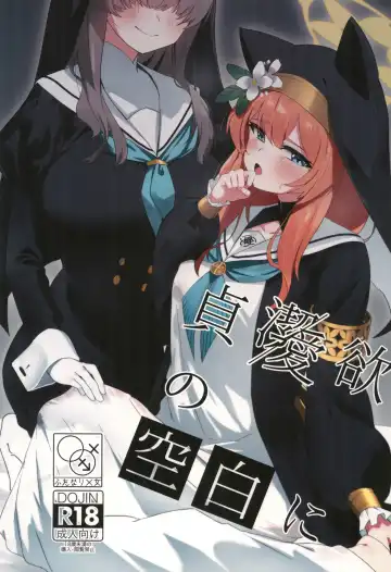 Read [Fon] Teiketsu to Aiyoku no Kuuhaku ni - Fhentai