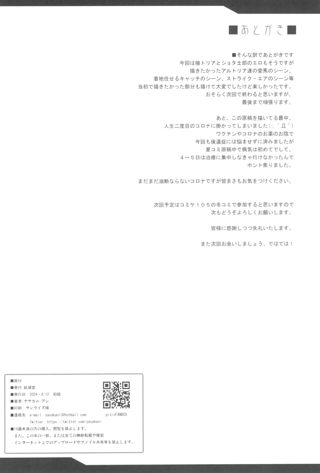 [Yasakani An] Tonari no Chichi Ou-sama Kyuumaku Fhentai - Page 58