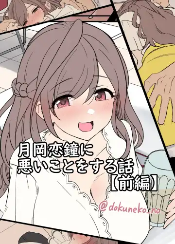 Read [Dokuneko Noil] Tsukioka Kogane ni Warui Koto o Suru Hanashi - Fhentai