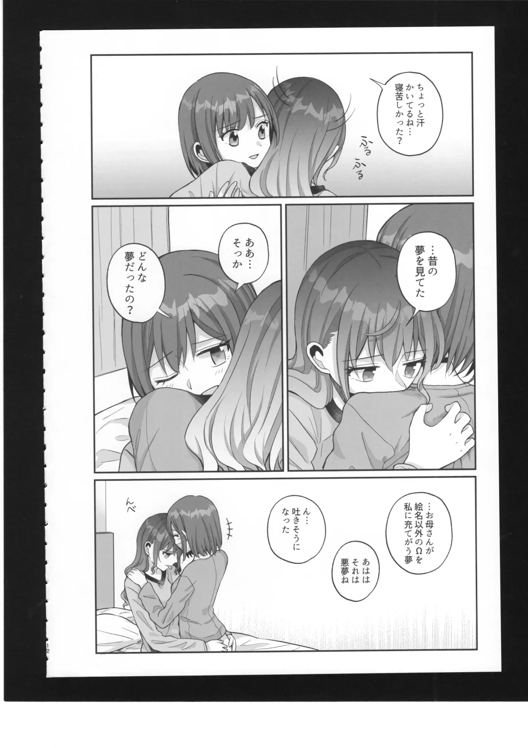 [Bocha] Watashi no Omega Fhentai - Page 13