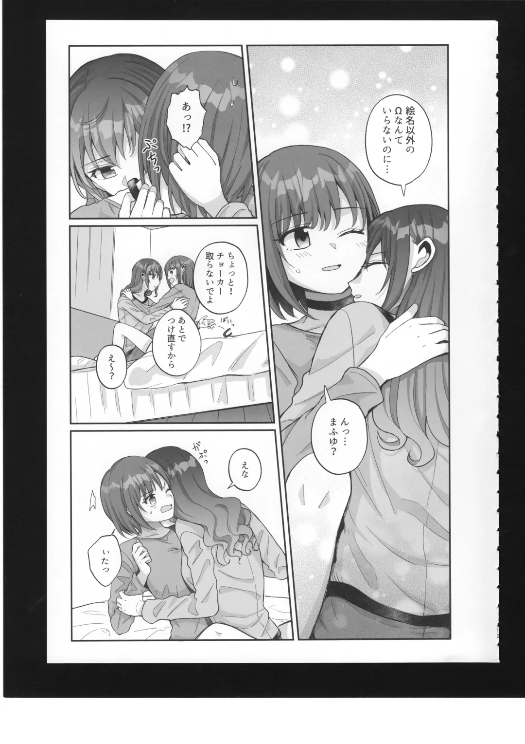 [Bocha] Watashi no Omega Fhentai - Page 14