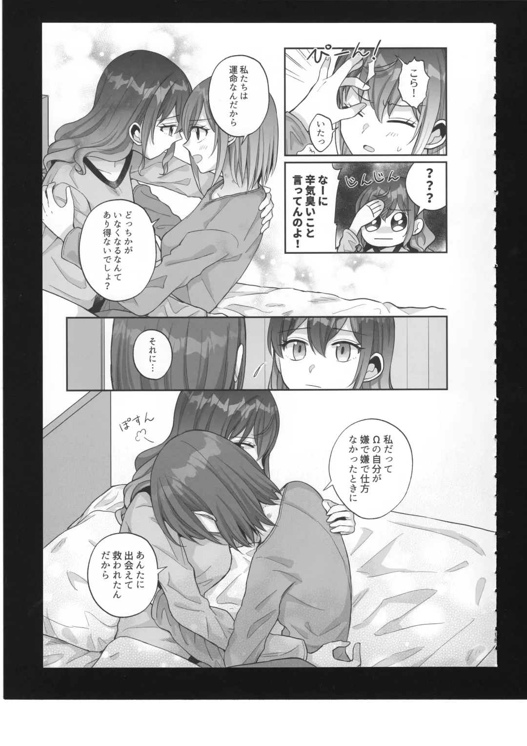 [Bocha] Watashi no Omega Fhentai - Page 16
