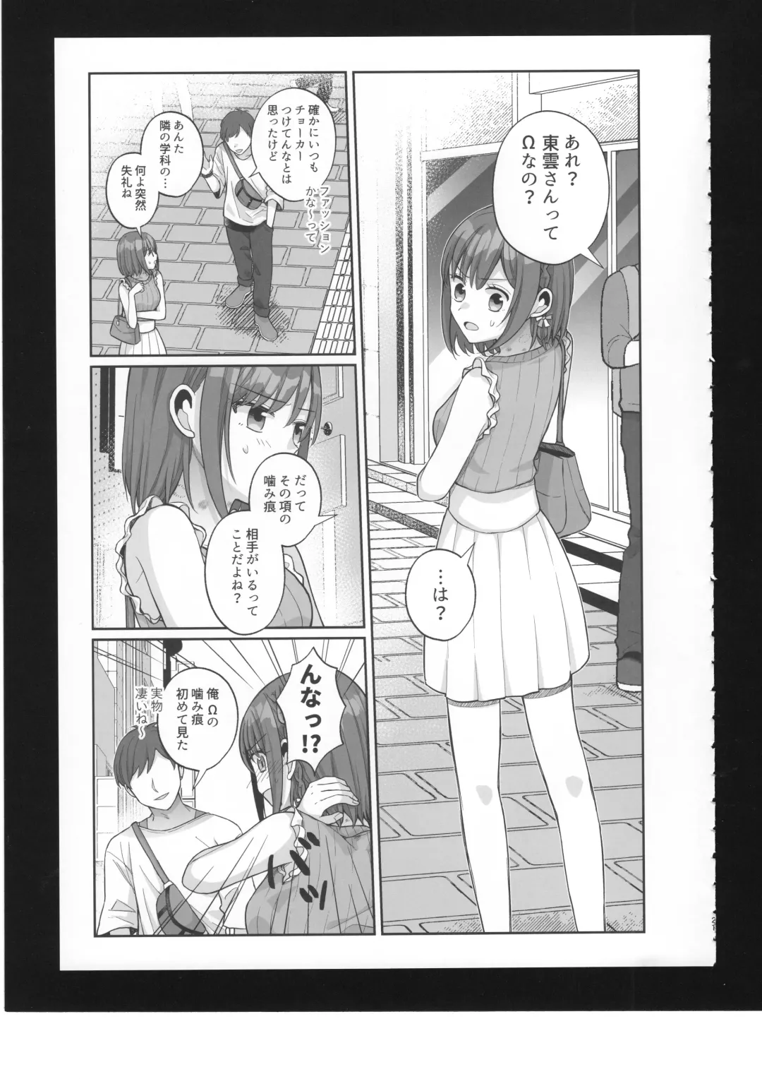 [Bocha] Watashi no Omega Fhentai - Page 22
