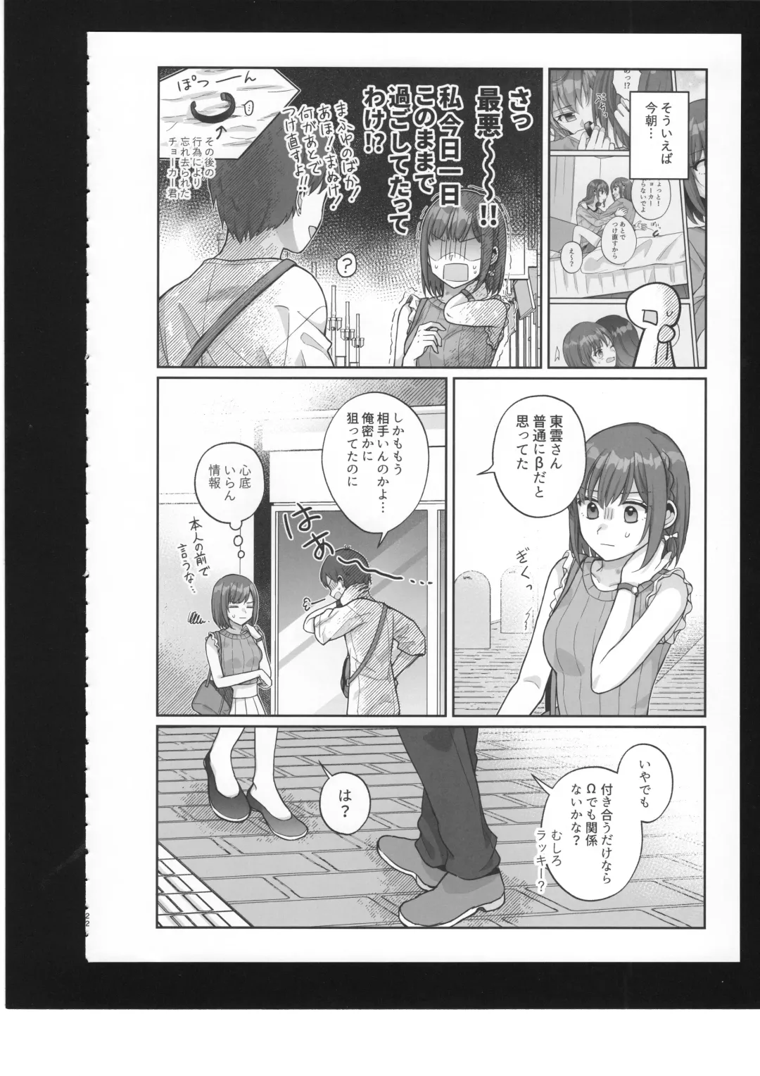 [Bocha] Watashi no Omega Fhentai - Page 23