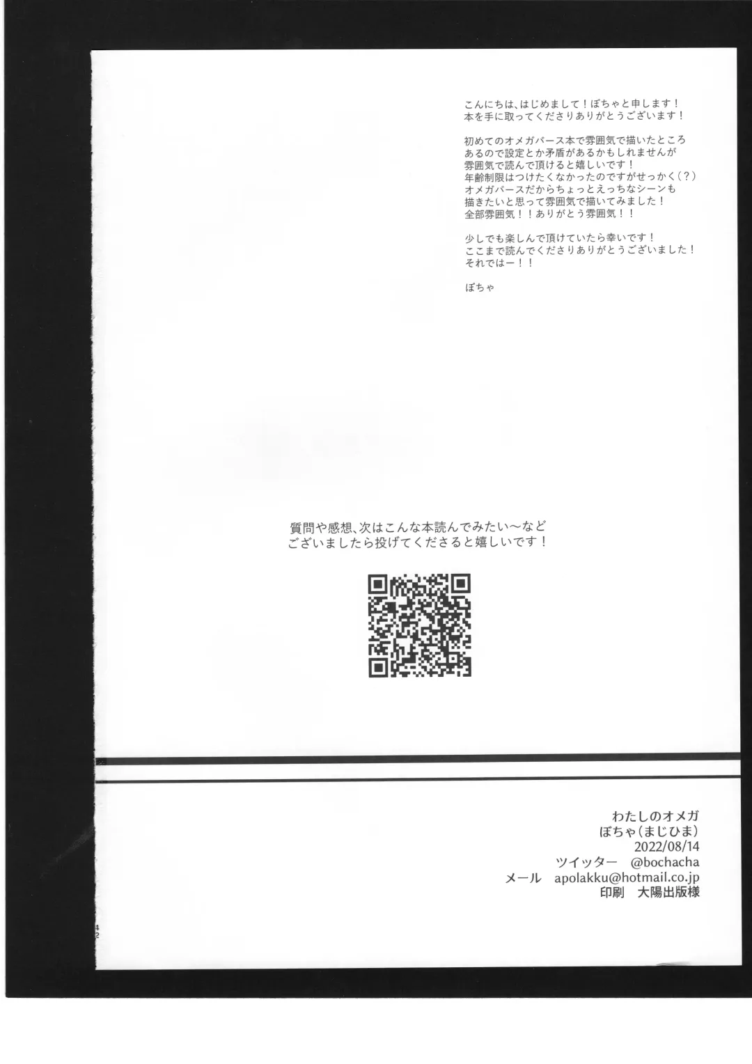 [Bocha] Watashi no Omega Fhentai - Page 43