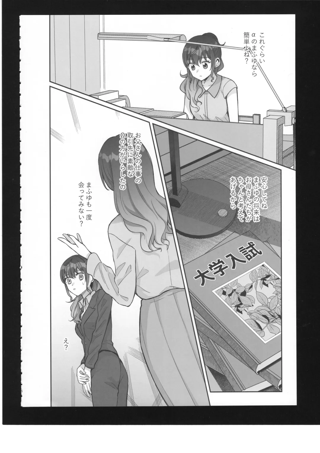 [Bocha] Watashi no Omega Fhentai - Page 7