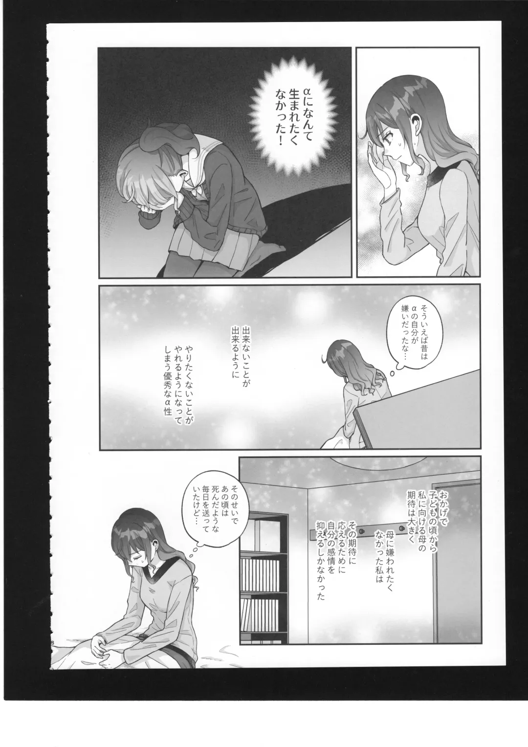 [Bocha] Watashi no Omega Fhentai - Page 9