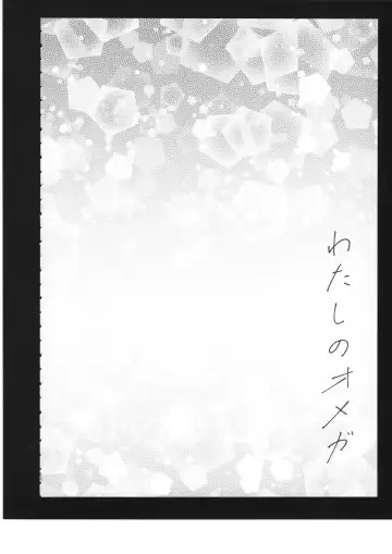 [Bocha] Watashi no Omega Fhentai - Page 21