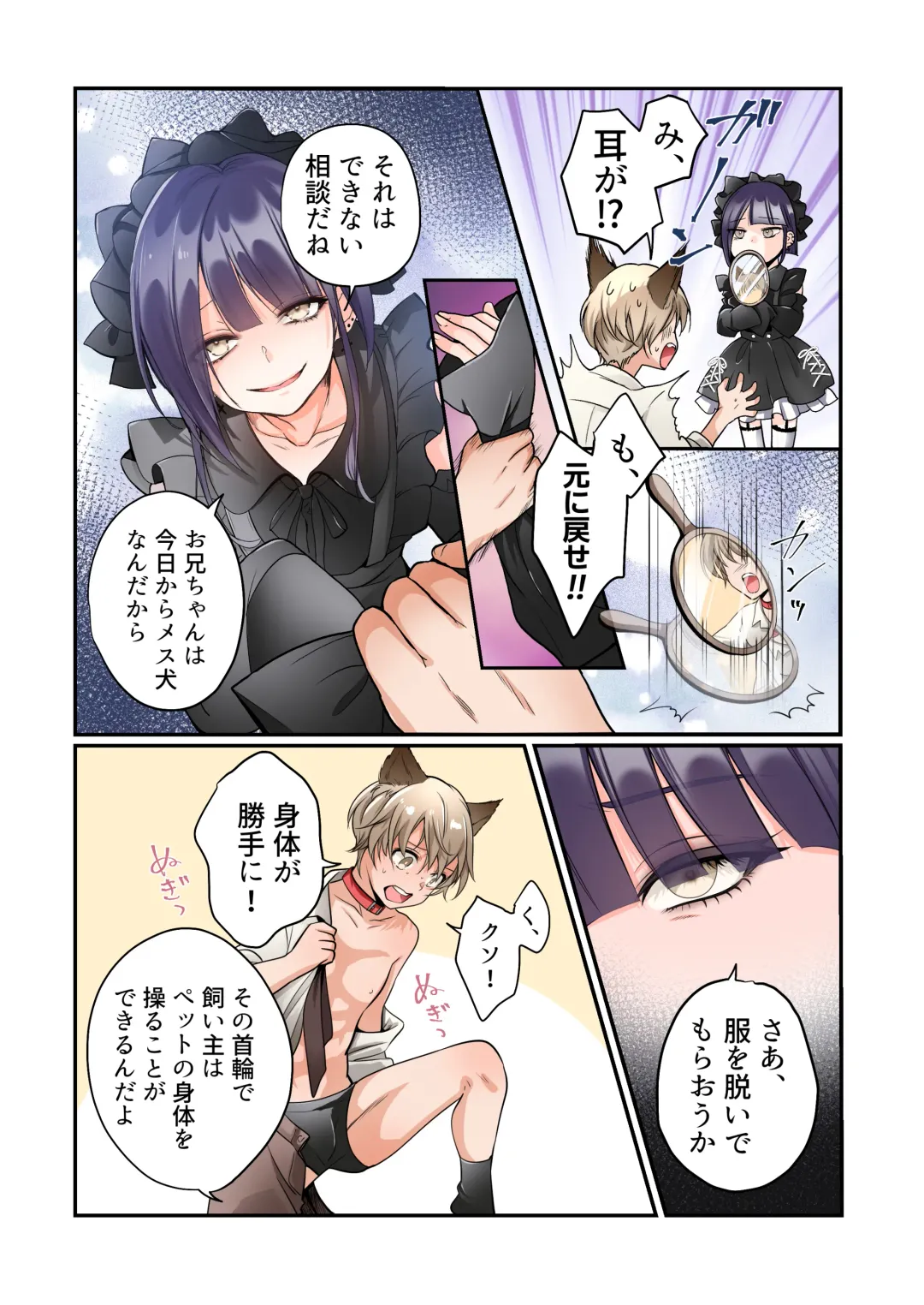 [Tsukumaru] Mesu Inuka no Kubiwa Fhentai - Page 5