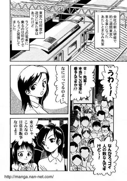 [Ikamatsu] Job Training in Tokyo Fhentai - Page 2