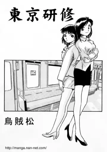 Read [Ikamatsu] Job Training in Tokyo - Fhentai