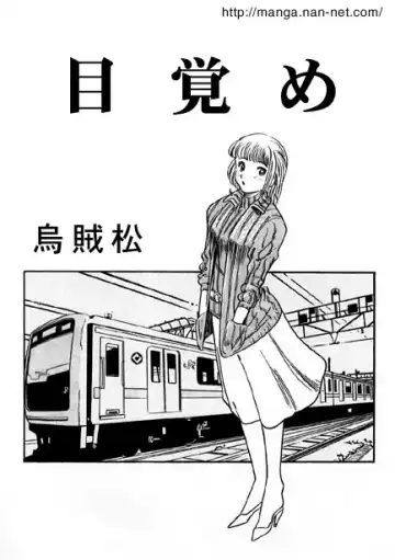 Read [Ikamatsu] Awakening - Fhentai