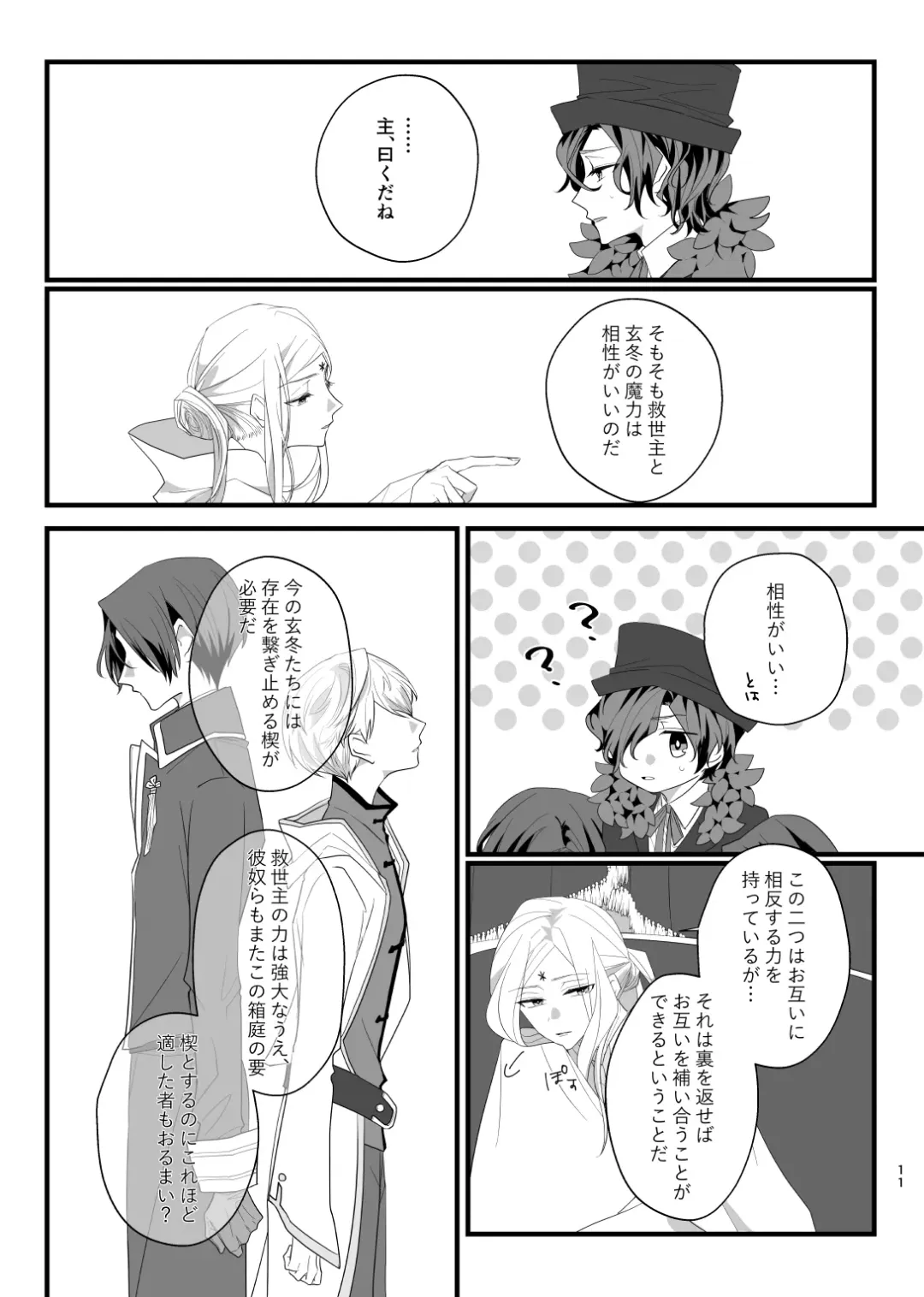 [Kazepana] Panic! Panic! Panic! Fhentai - Page 11