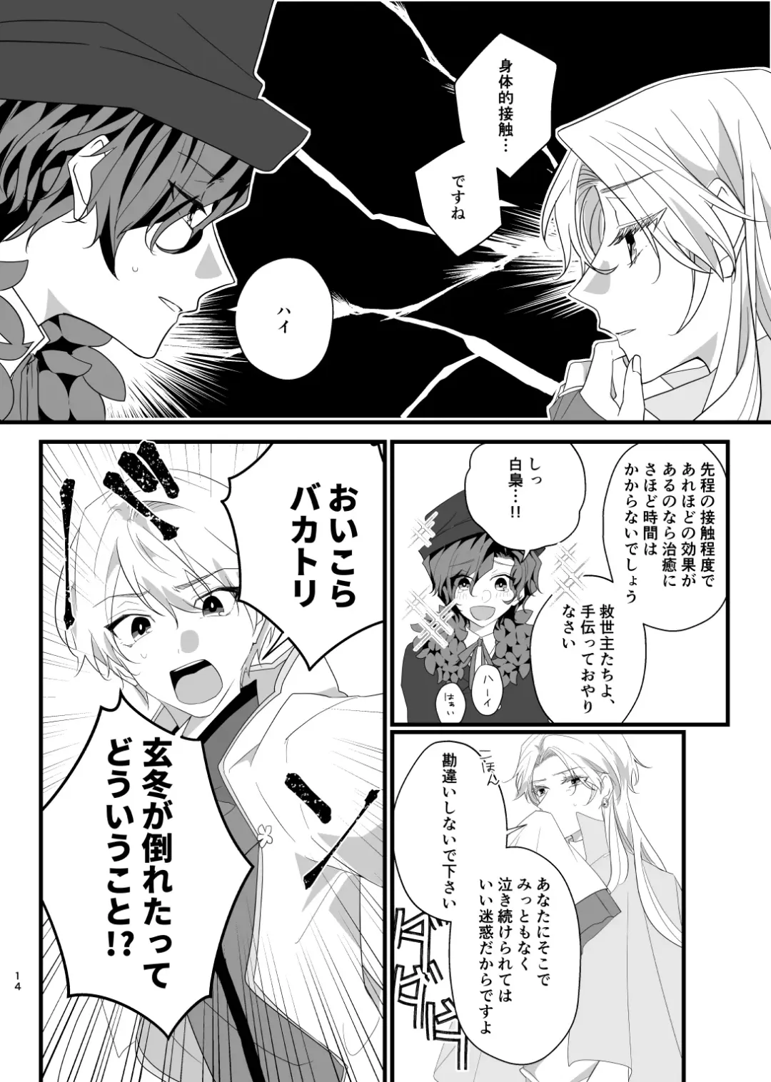 [Kazepana] Panic! Panic! Panic! Fhentai - Page 14