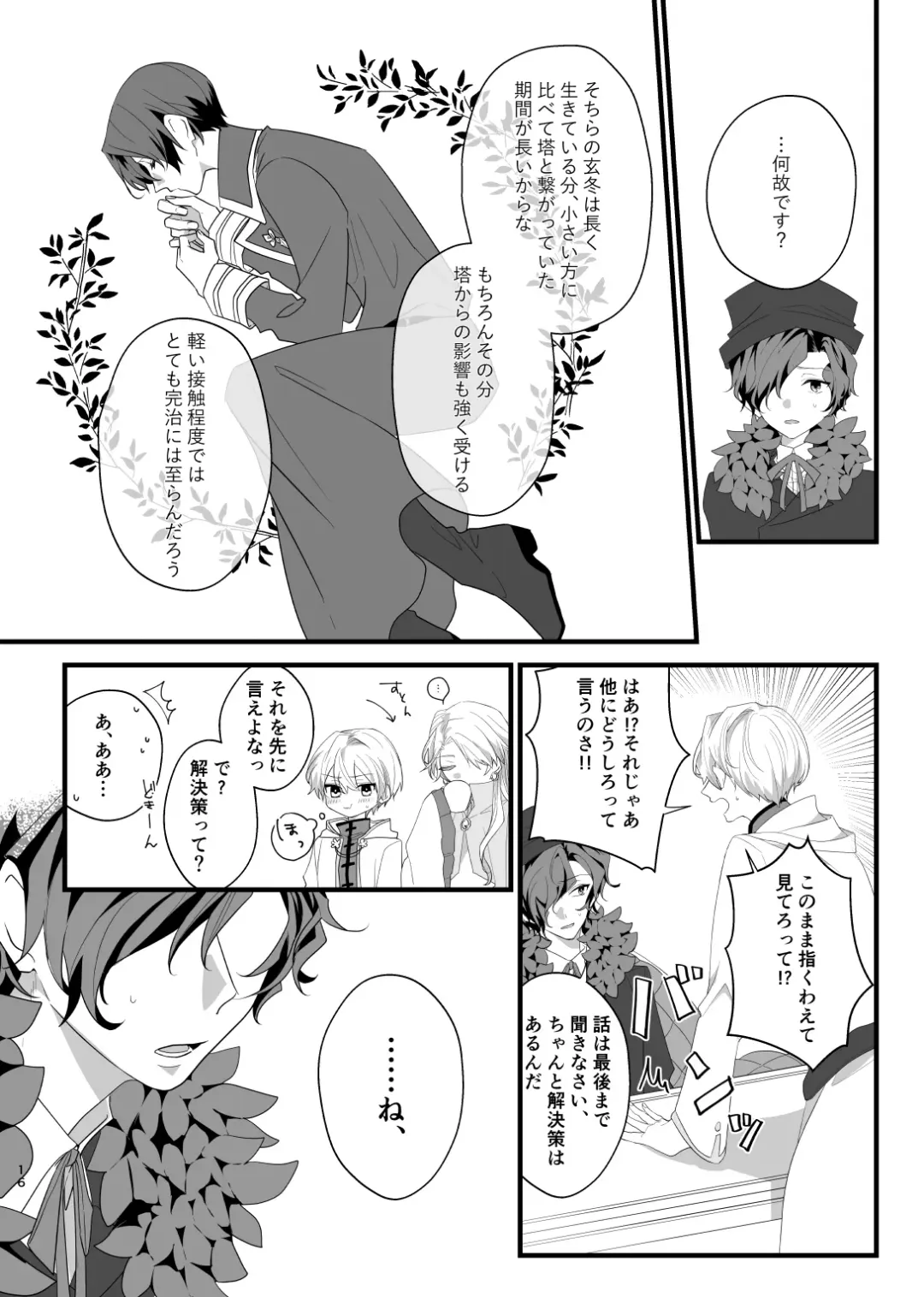 [Kazepana] Panic! Panic! Panic! Fhentai - Page 16