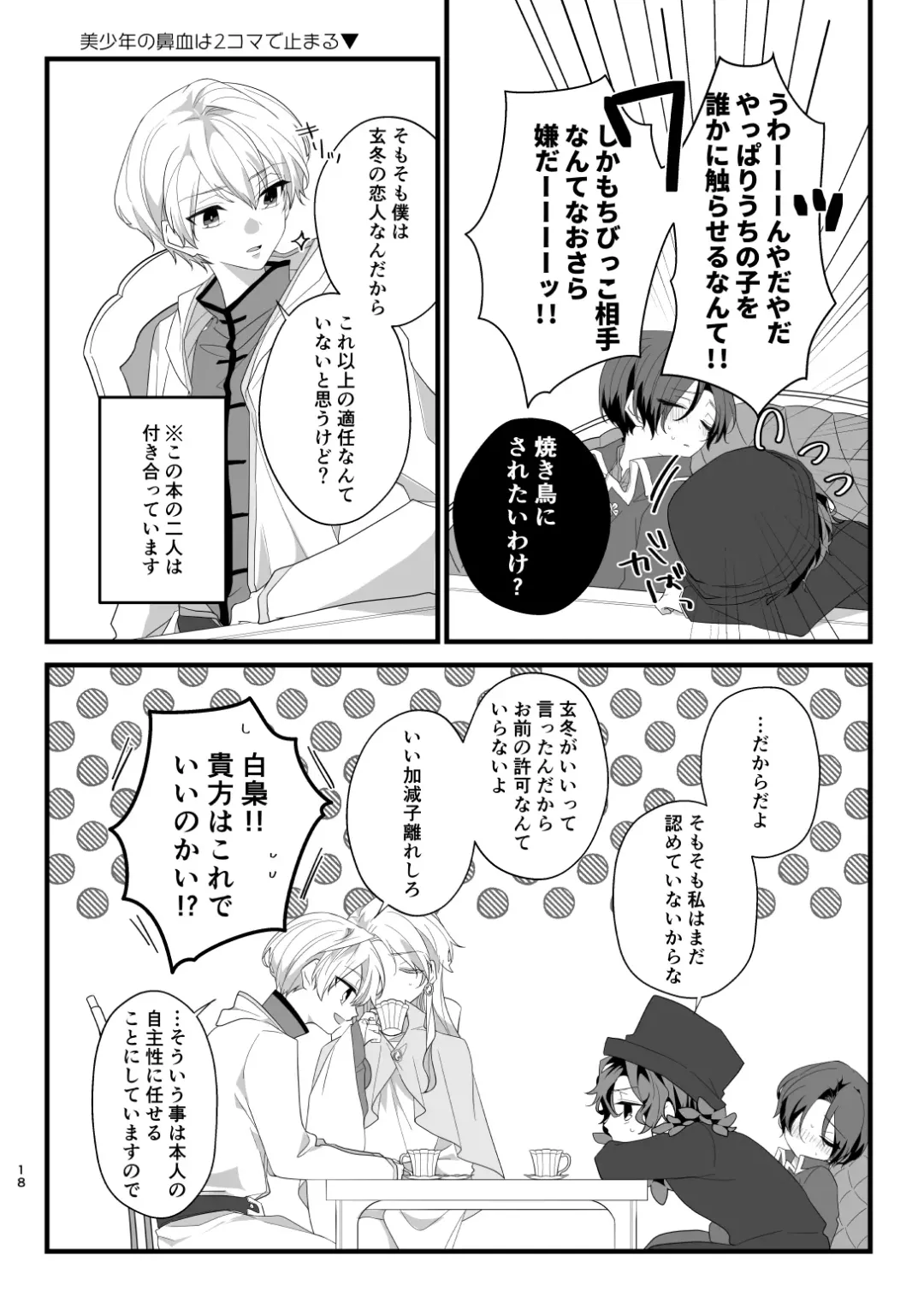 [Kazepana] Panic! Panic! Panic! Fhentai - Page 18