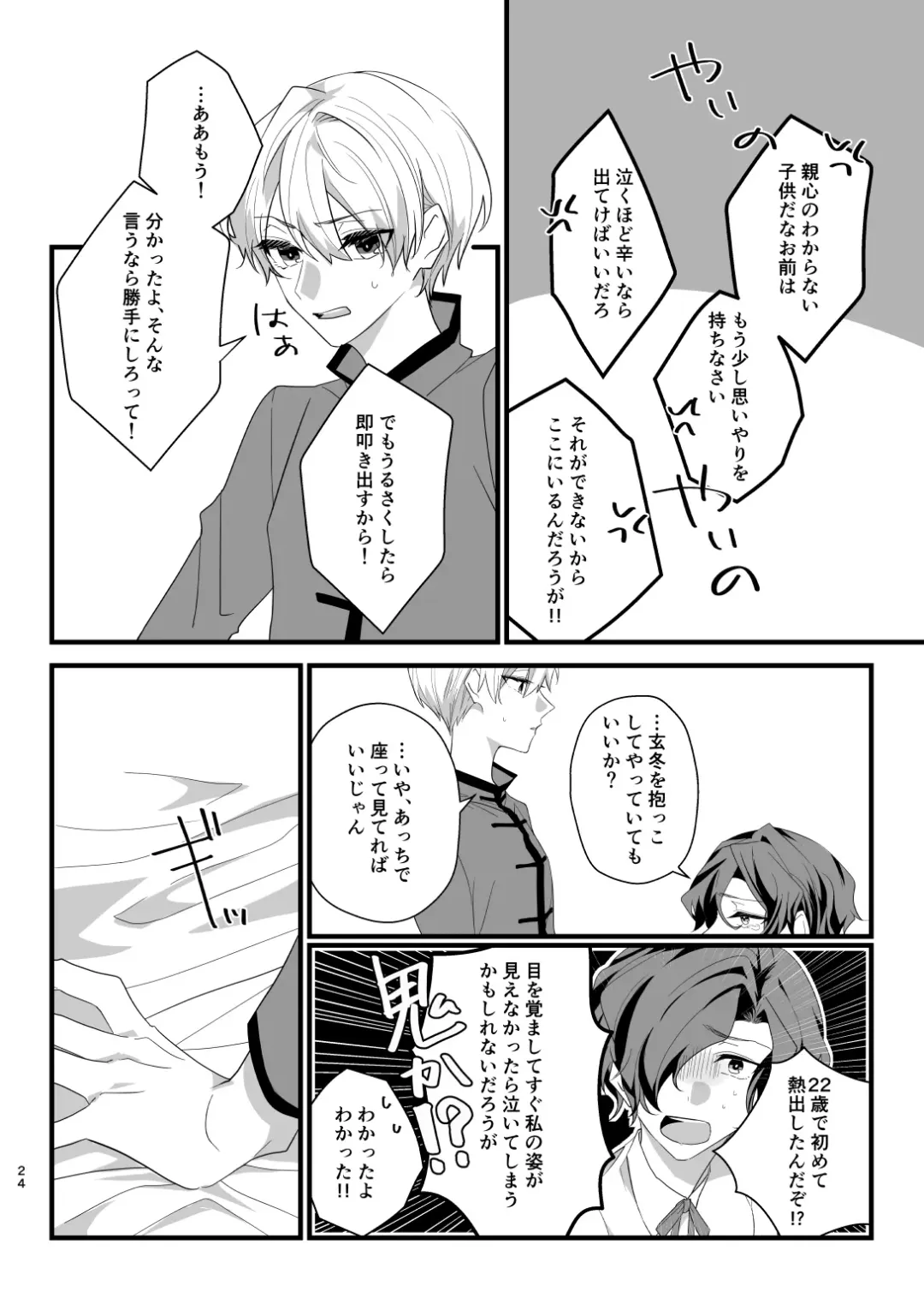 [Kazepana] Panic! Panic! Panic! Fhentai - Page 24