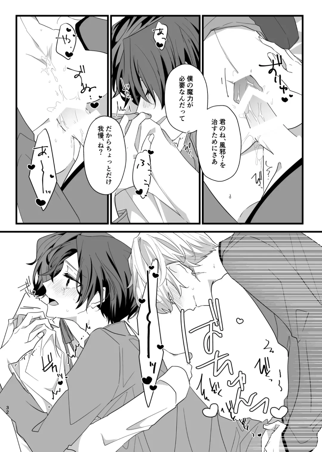 [Kazepana] Panic! Panic! Panic! Fhentai - Page 32