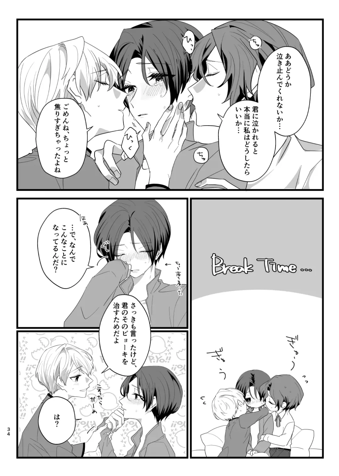 [Kazepana] Panic! Panic! Panic! Fhentai - Page 34