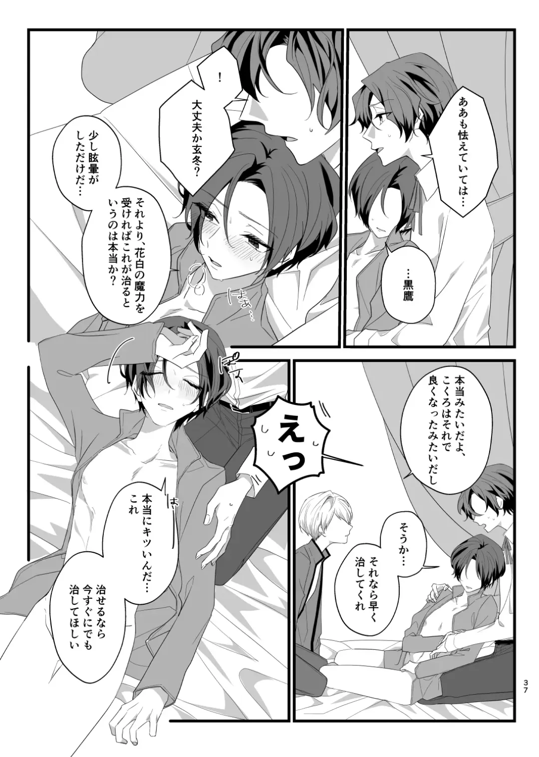 [Kazepana] Panic! Panic! Panic! Fhentai - Page 37