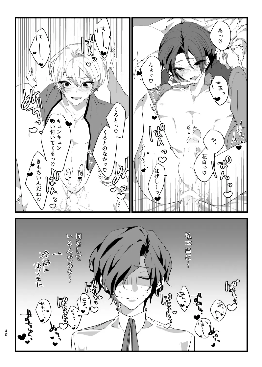 [Kazepana] Panic! Panic! Panic! Fhentai - Page 40