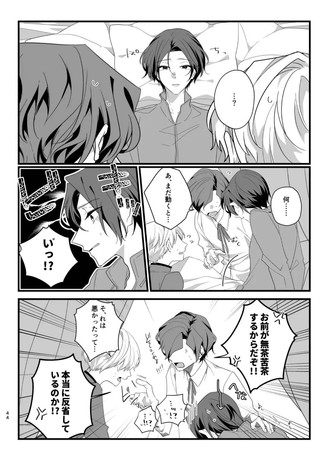 [Kazepana] Panic! Panic! Panic! Fhentai - Page 44