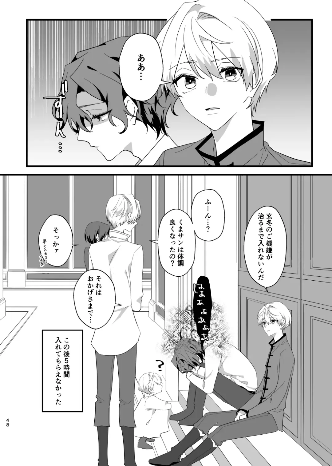 [Kazepana] Panic! Panic! Panic! Fhentai - Page 48