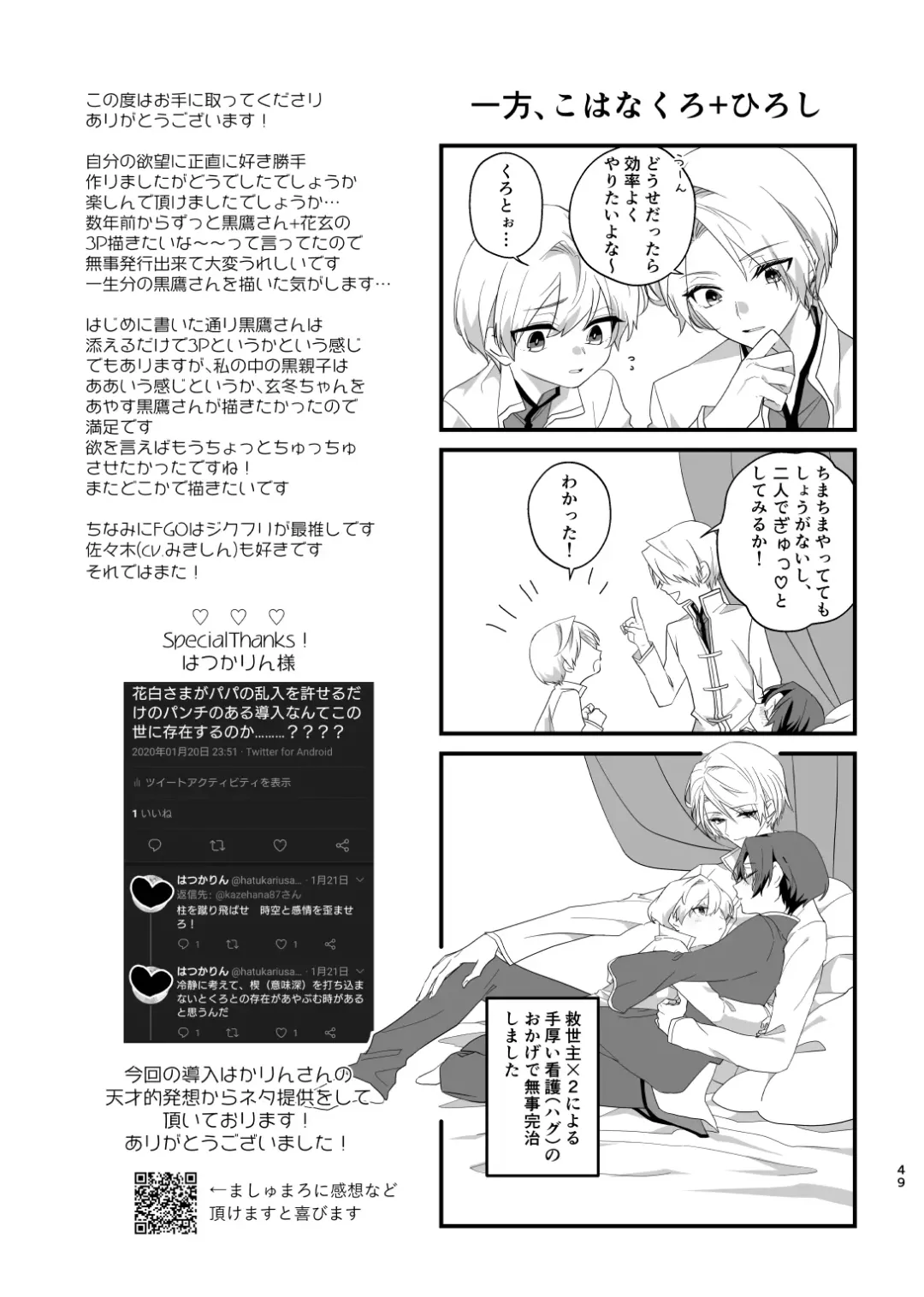 [Kazepana] Panic! Panic! Panic! Fhentai - Page 49