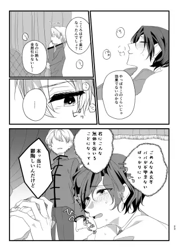 [Kazepana] Panic! Panic! Panic! Fhentai - Page 23